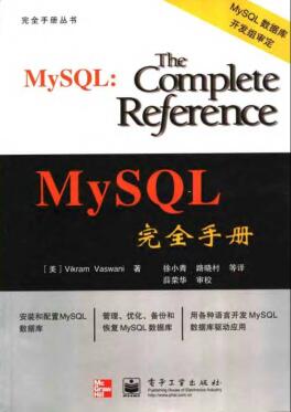 图书网：MYSQL完全手册pdf