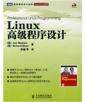 图书网：Linux高级程序设计pdf