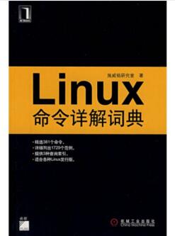 图书网：Linux命令详解词典pdf