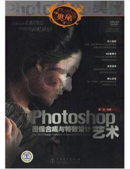 图书网：Photoshop图像合成与特效设计艺术pdf