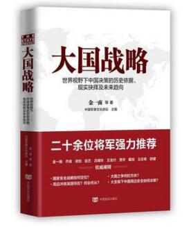 图书网：大国战略pdf
