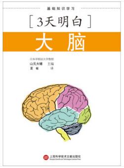 图书网：3天明白 大脑pdf