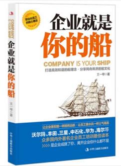 图书网：企业就是你的船[Company is your Ship]pdf