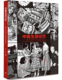 图书网：中国生活记忆 追梦进程中的百姓民生pdf
