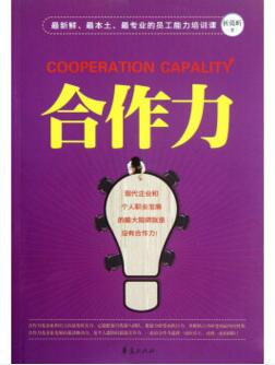 图书网：合作力[Cooperation Capality]pdf
