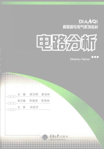 图书网：高职高专电气系列教材 电路分析pdf