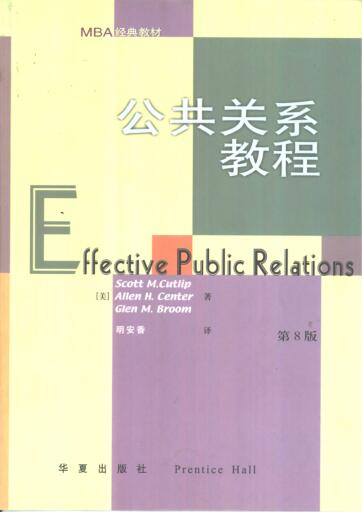 图书网：公共关系教程(第8版)(MBA经典教材)pdf