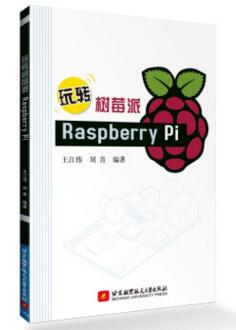 图书网：玩转树莓派Raspberry Pi pdf
