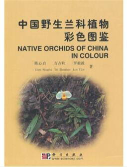 图书网：中国野生兰科植物彩色图鉴pdf