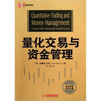 图书网：量化交易与资金管理pdf