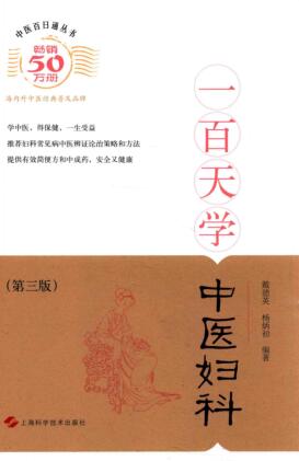 图书网：中医百日通丛书 一百天学中医妇科(第三版)pdf