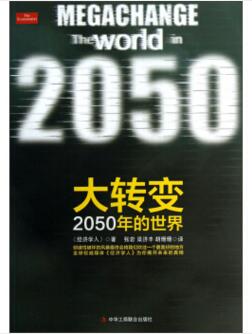 图书网：大转变 2050年的世界pdf