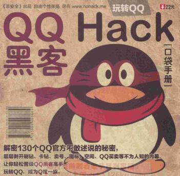 图书网：QQ黑客口袋手册pdf