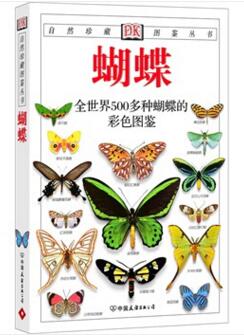 图书网：蝴蝶 全世界500多种蝴蝶的彩色图鉴pdf