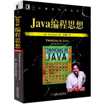 图书网：Java编程思想（第4版）pdf
