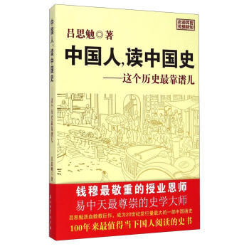图书网：中国人 读中国史 这个历史最靠谱儿pdf