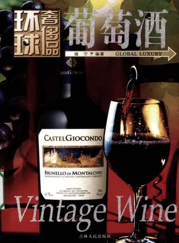 图书网：环球奢侈品系列·葡萄酒pdf