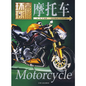 图书网：环球奢侈品系列·摩托车pdf