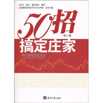 图书网：50招搞定庄家pdf