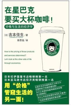 图书网：在星巴克要买大杯咖啡 价格与生活的经济学pdf