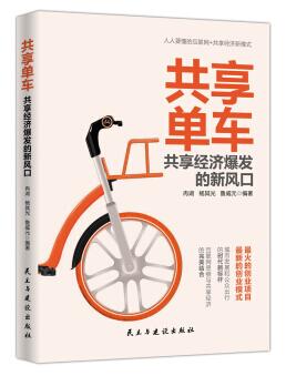 图书网：共享单车 共享经济爆发的新风口pdf