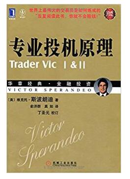 图书网：专业投机原理（珍藏版）[Trader Vic]pdf