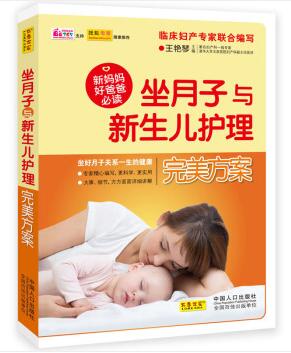 图书网：坐月子与新生儿护理完美方案pdf