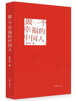 图书网：做一个幸福的中国人pdf