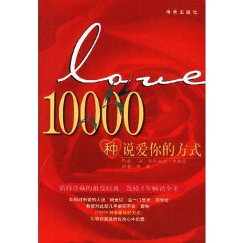 10000种说爱你的方式pdf