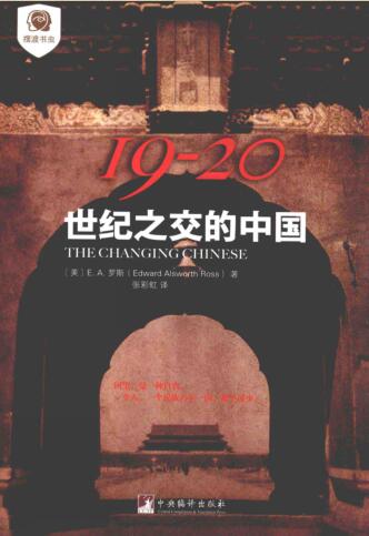 图书网：19-20世纪之交的中国pdf