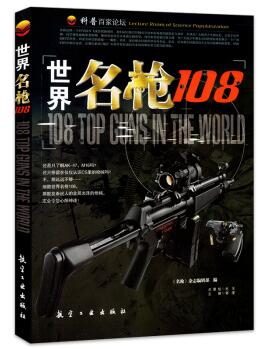 图书网：世界名枪108(彩图版)pdf