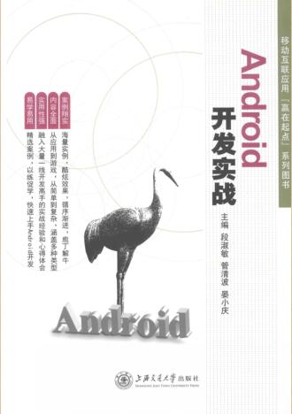 图书网：Android开发实战pdf