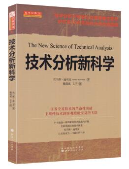 图书网：技术分析新科学[The New Science of Technical Analysis]pdf
