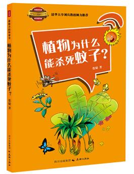 图书网：植物为什么能杀死蚊子pdf