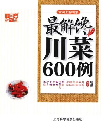 图书网：中国好味道 舌尖上的川菜 最解馋川菜600例pdf