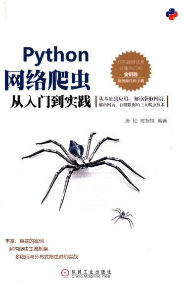 图书网：Python网络爬虫从入门到实践pdf