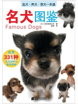 图书网：名犬图鉴 世界331种名犬驯养与鉴赏图典pdf