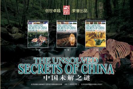 图书网：中国未解之谜（套装上中下三卷）pdf