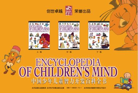 图书网：中国少年儿童智力开发百科全书（套装上中下三卷）pdf