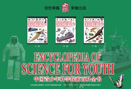 图书网：中国青少年科学探索百科全书（套装上中下三卷）pdf