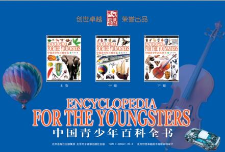 图书网：中国青少年百科全书（套装上中下三卷）pdf