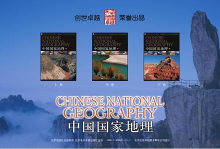 图书网：中国国家地理（套装上中下三卷）pdf
