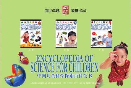 图书网：中国儿童科学探索百科全书（套装上中下三卷）pdf