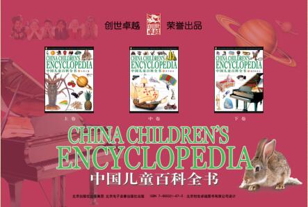 图书网：中国儿童百科全书（套装上中下三卷）pdf