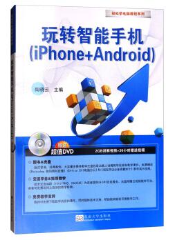 图书网：玩转智能手机（iPhone+Android）pdf