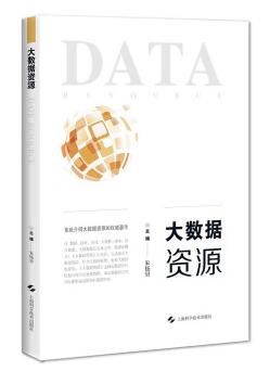 图书网：大数据资源pdf