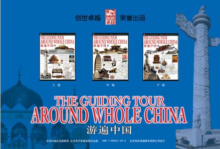 图书网：游遍中国（套装上中下三卷）pdf