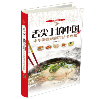图书网：舌尖上的中国 中华美食炮制方法全攻略pdf