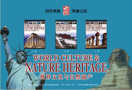 图书网：世界文化与自然遗产（套装上中下三卷）pdf