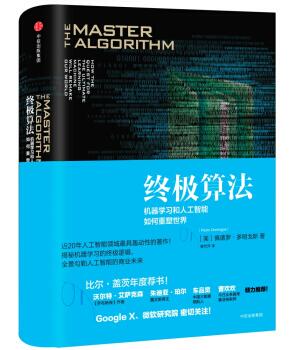 图书网：终极算法 机器学习和人工智能如何重塑世界[The Master Algorithm]pdf